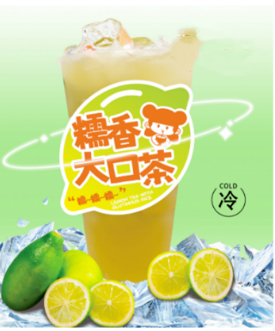 糯香大口茶
