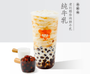 老红糖珍珠鲜牛乳