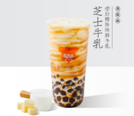 老红糖珍珠芝士鲜牛乳