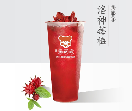 洛神莓梅
