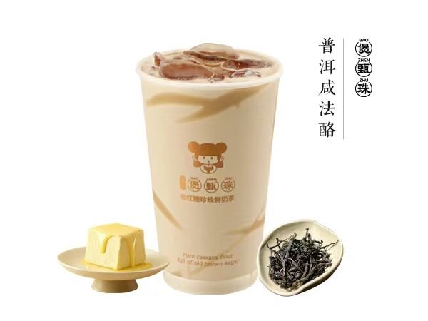 普洱咸法酪