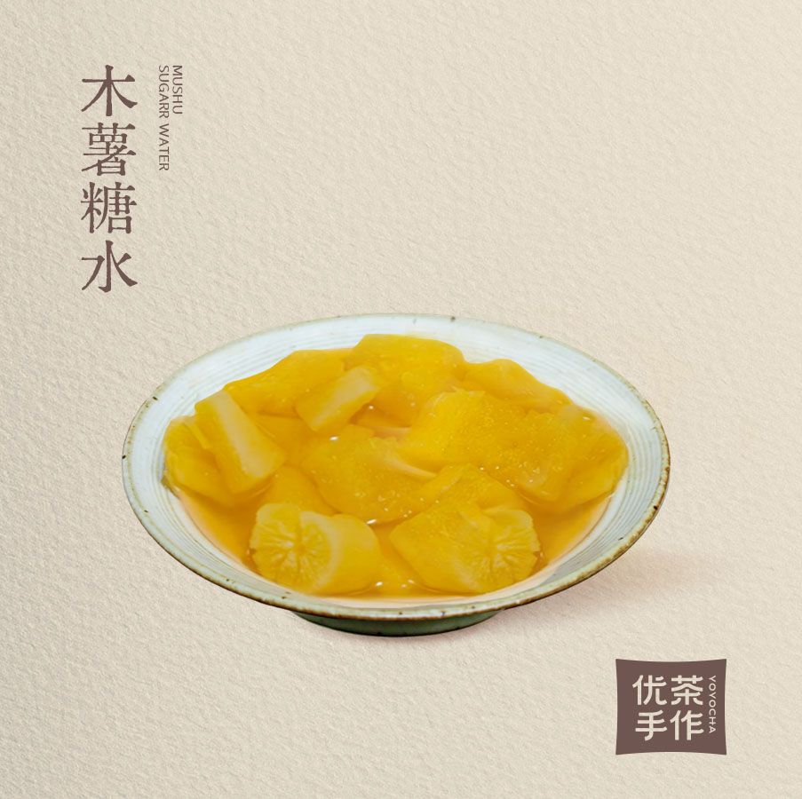 木薯糖水