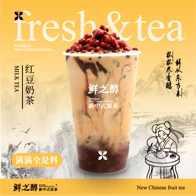 红豆奶茶