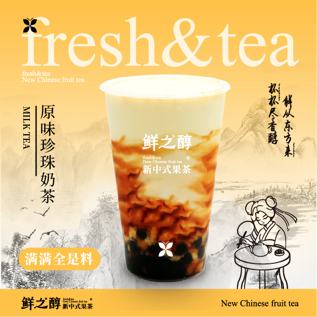 原味珍珠奶茶