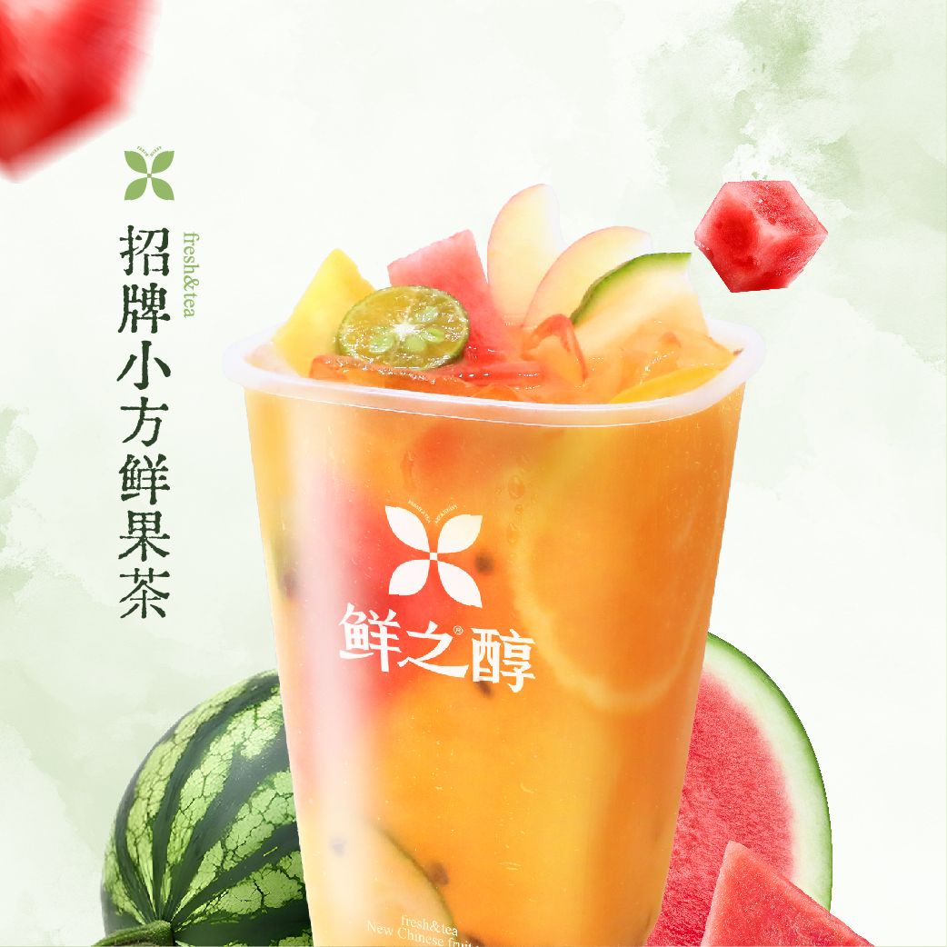 招牌小方鲜果茶