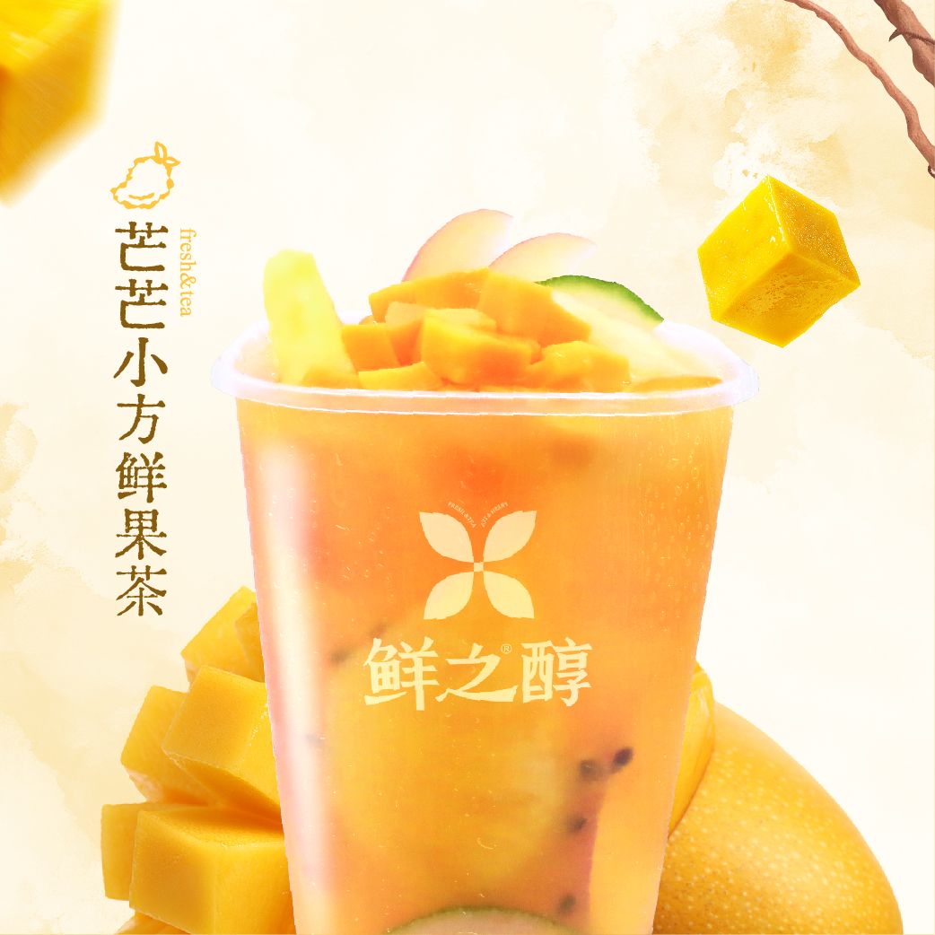 芒芒小方鮮果茶