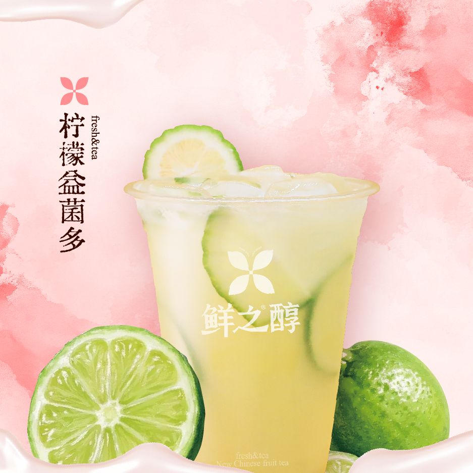 檸檬益菌多