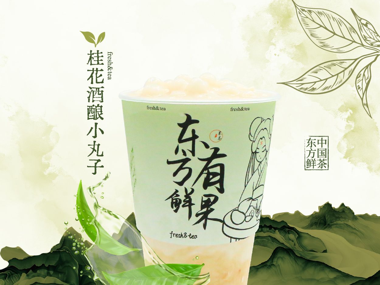 桂花酒酿小丸子