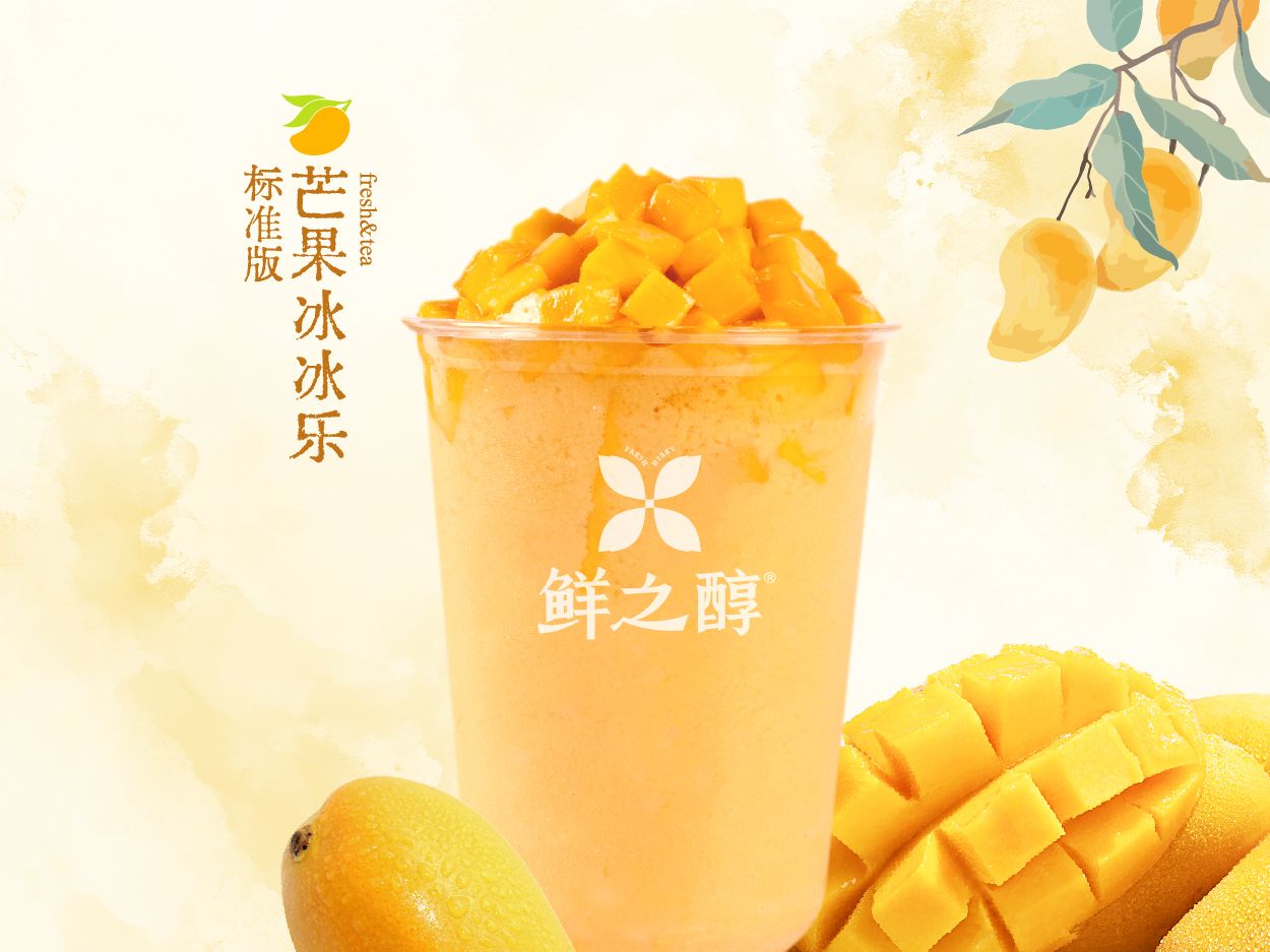 芒果冰冰乐（标准版）