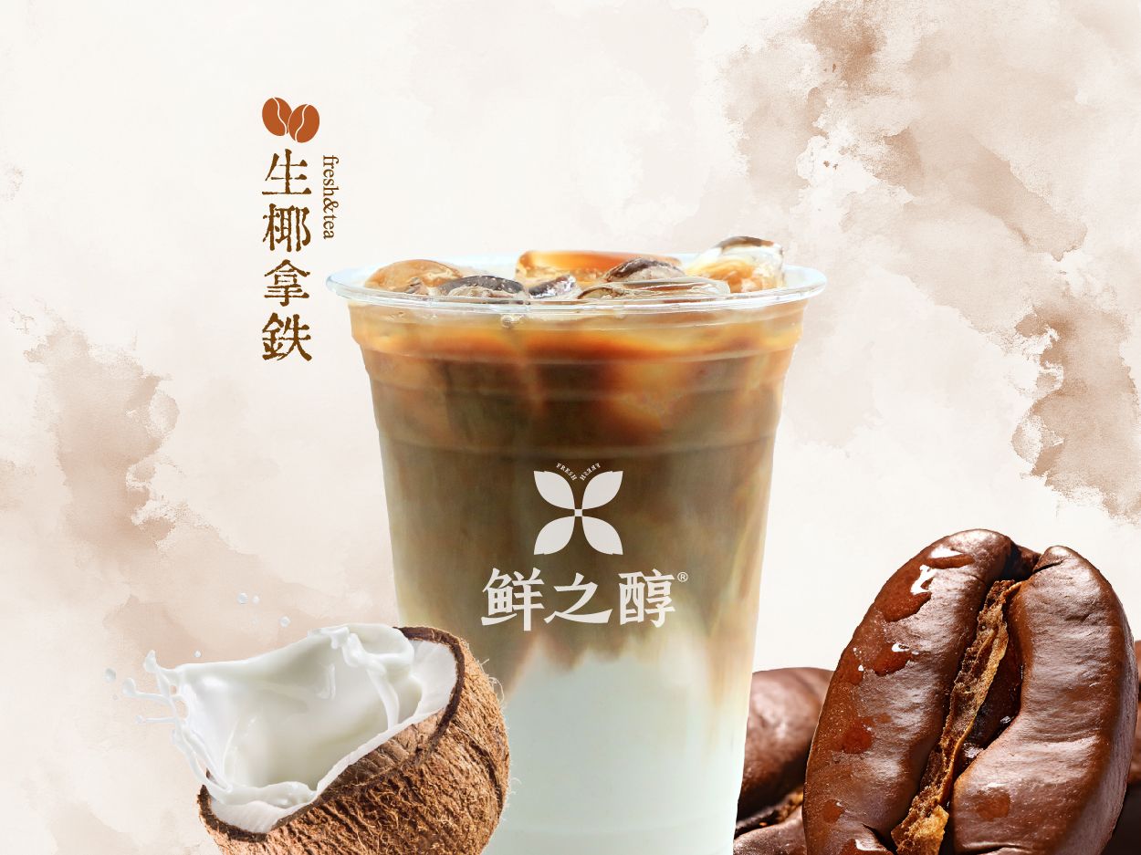 生椰拿铁