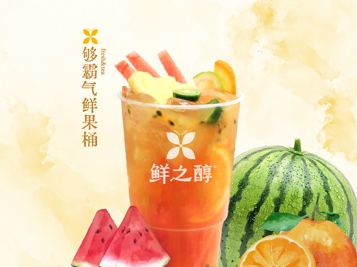 够霸气鲜果桶