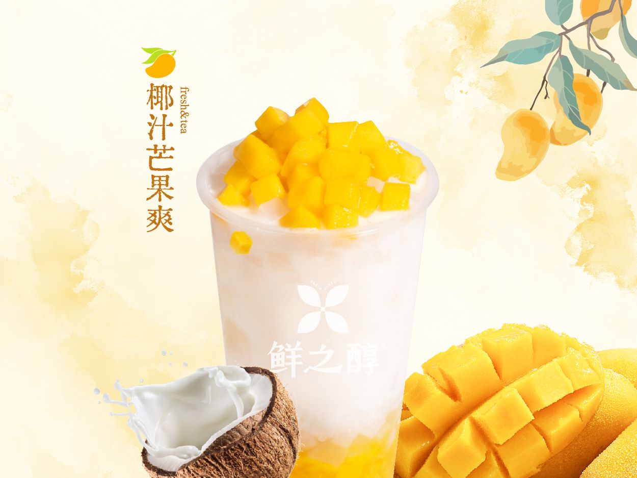 椰汁芒果爽