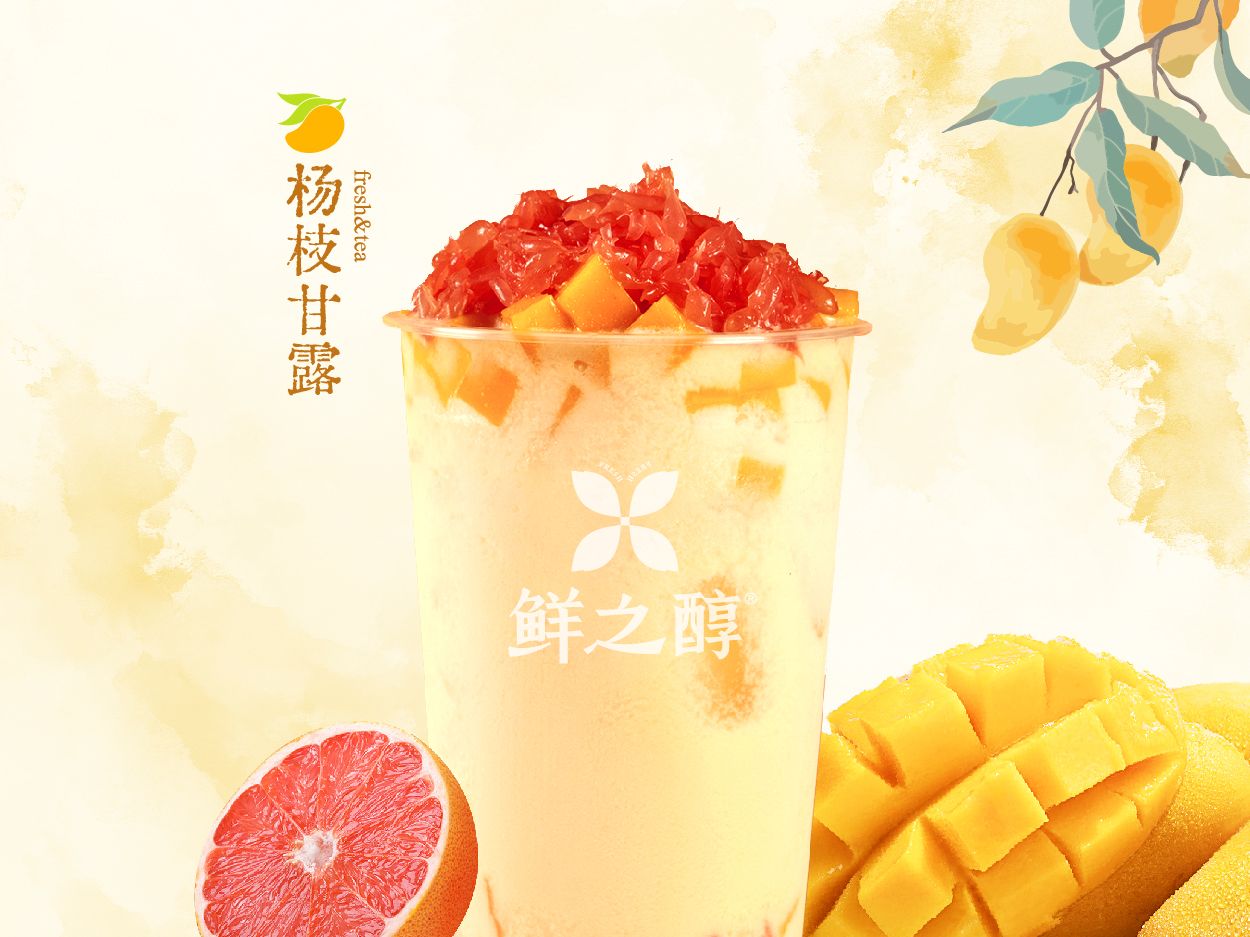杨枝甘露