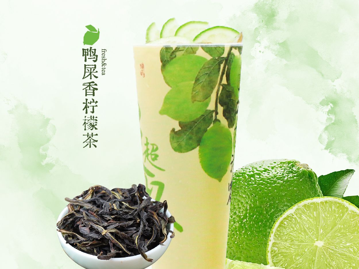 鸭屎香柠檬茶