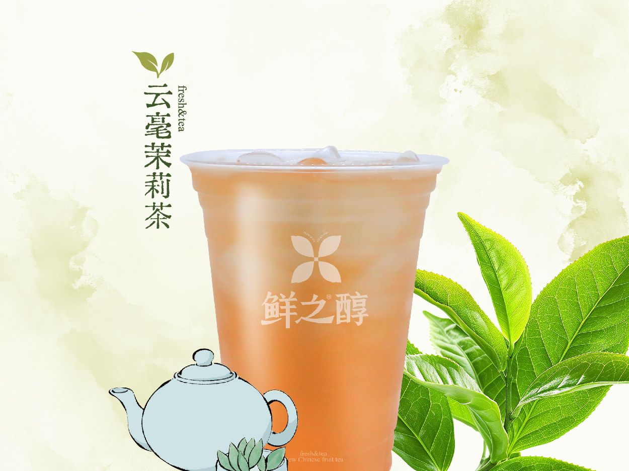 雲毫茉莉茶