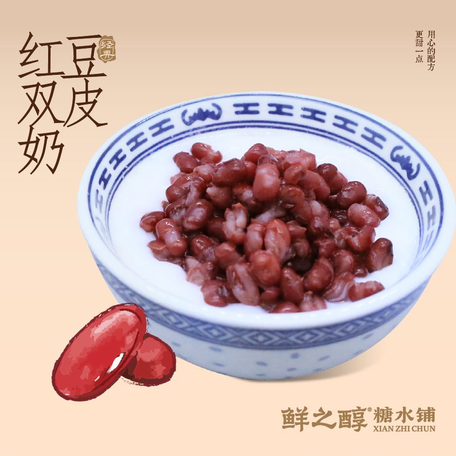 紅豆雙皮奶