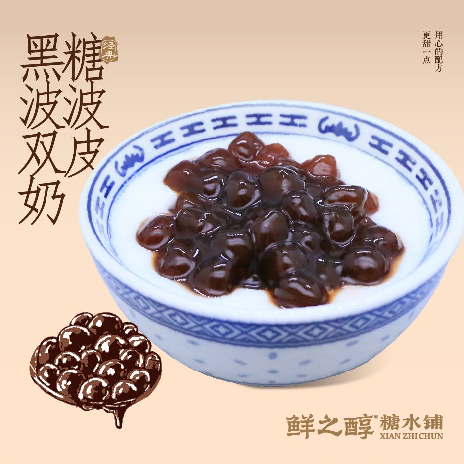 黑糖波波雙皮奶
