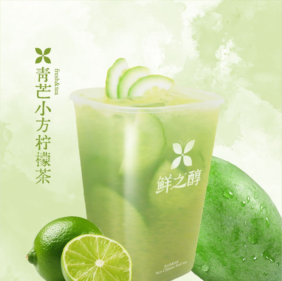 青芒小方檸檬茶