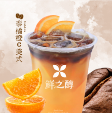 泰橘橙C美式