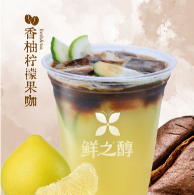 香柚檸檬果咖