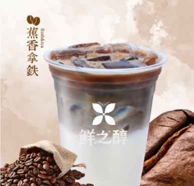 蕉香拿铁
