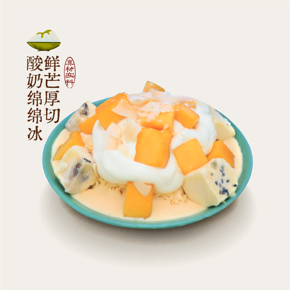 鮮芒厚切酸奶綿綿冰