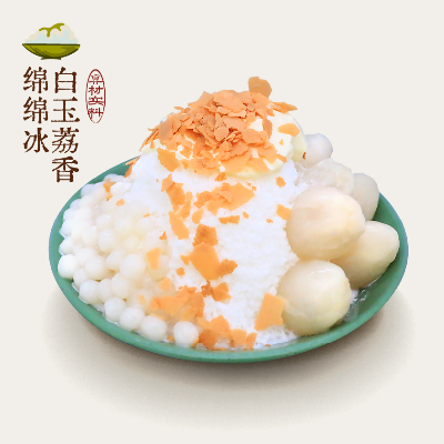 白玉荔香绵绵冰