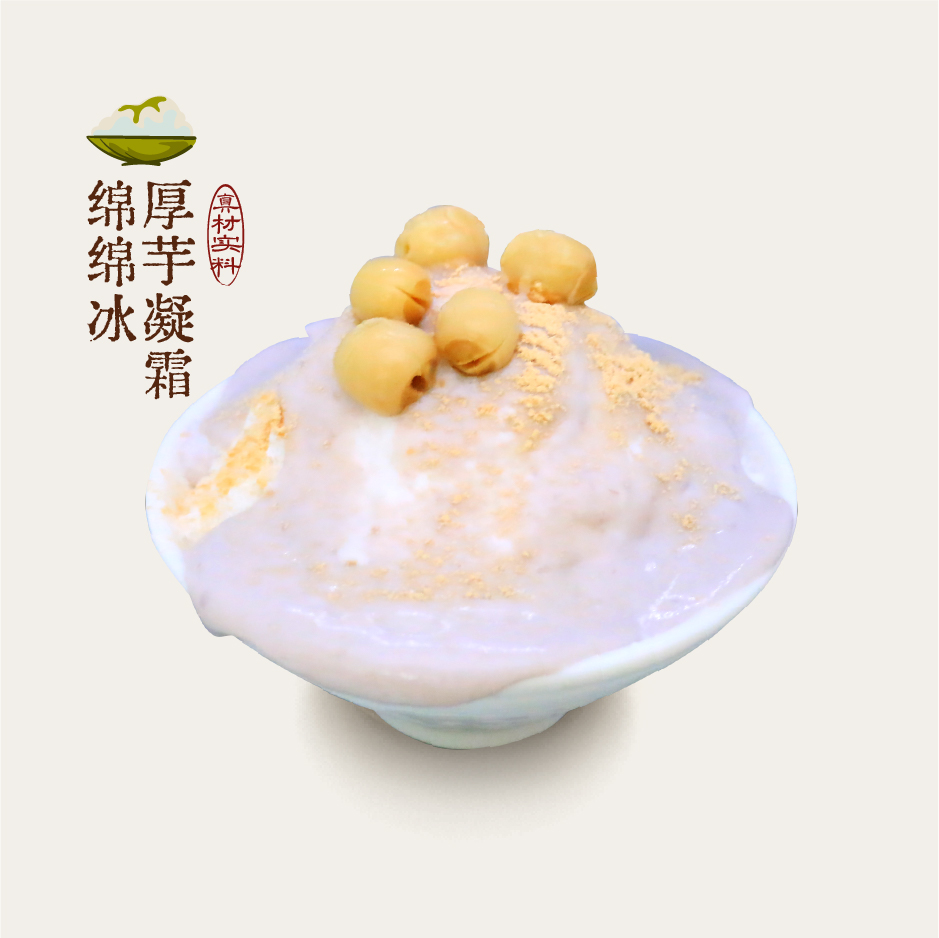 厚芋凝霜绵绵冰