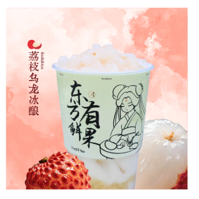 荔枝烏龍冰釀