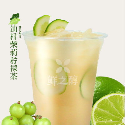油柑茉莉柠檬茶