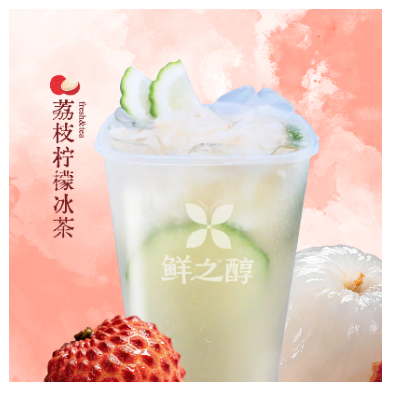荔枝柠檬冰茶