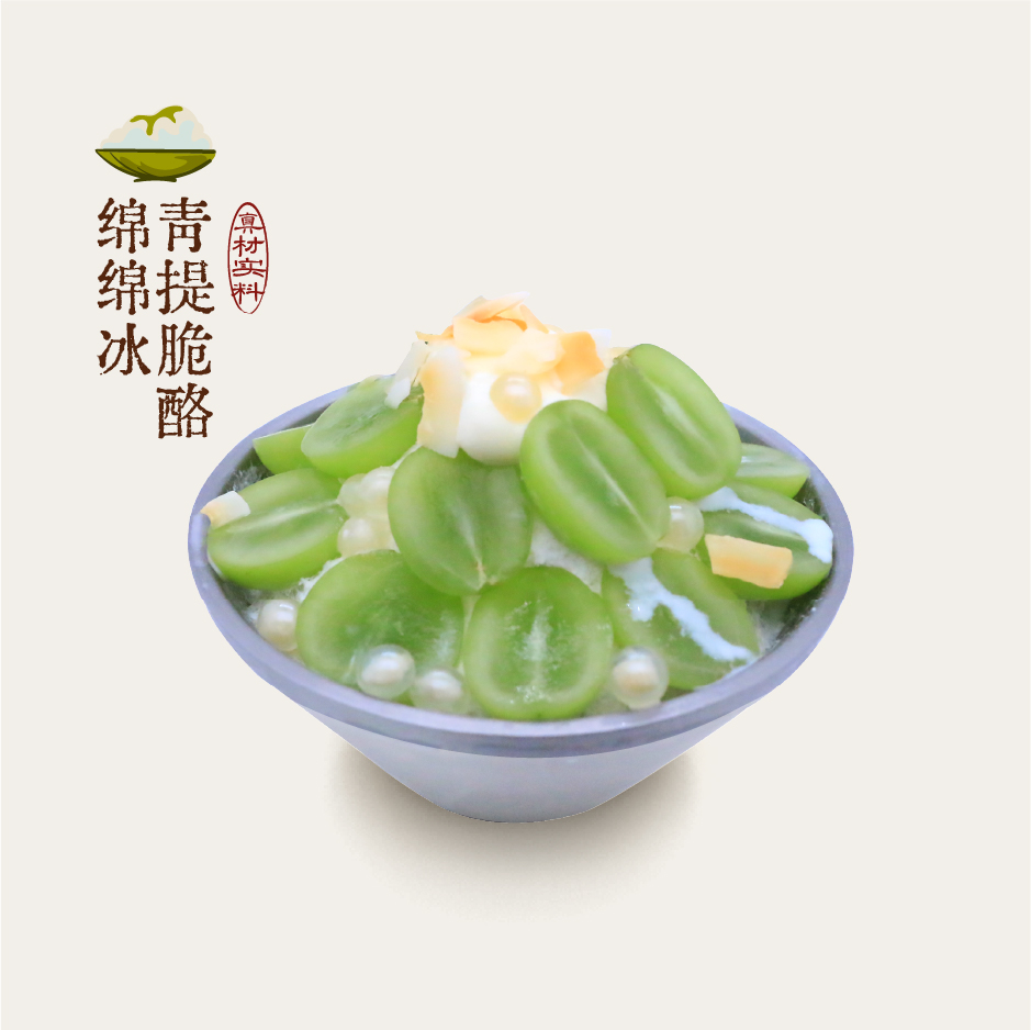 青提脆酪绵绵冰
