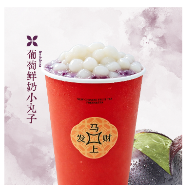葡萄鮮奶小丸子