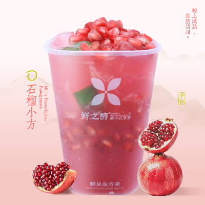 石榴小方
