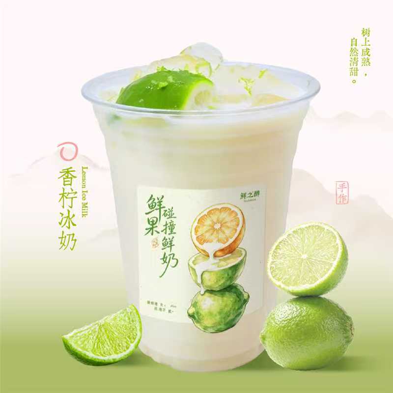 香柠冰奶（小料随心配）