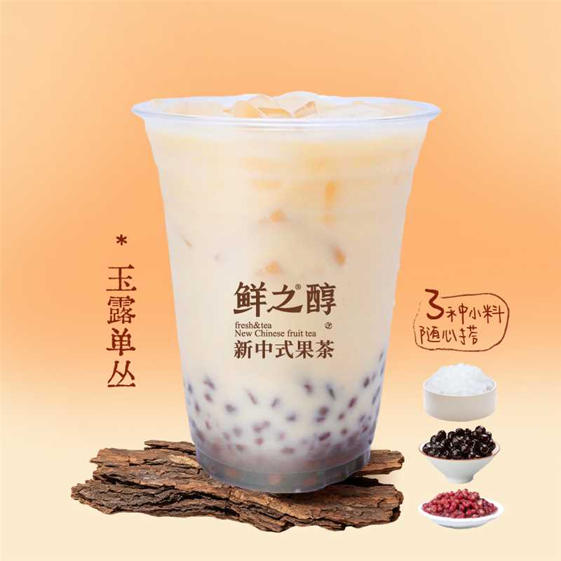 玉露单丛（小料随心配）