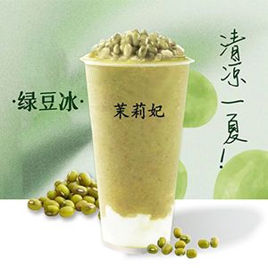 綠豆沙牛乳