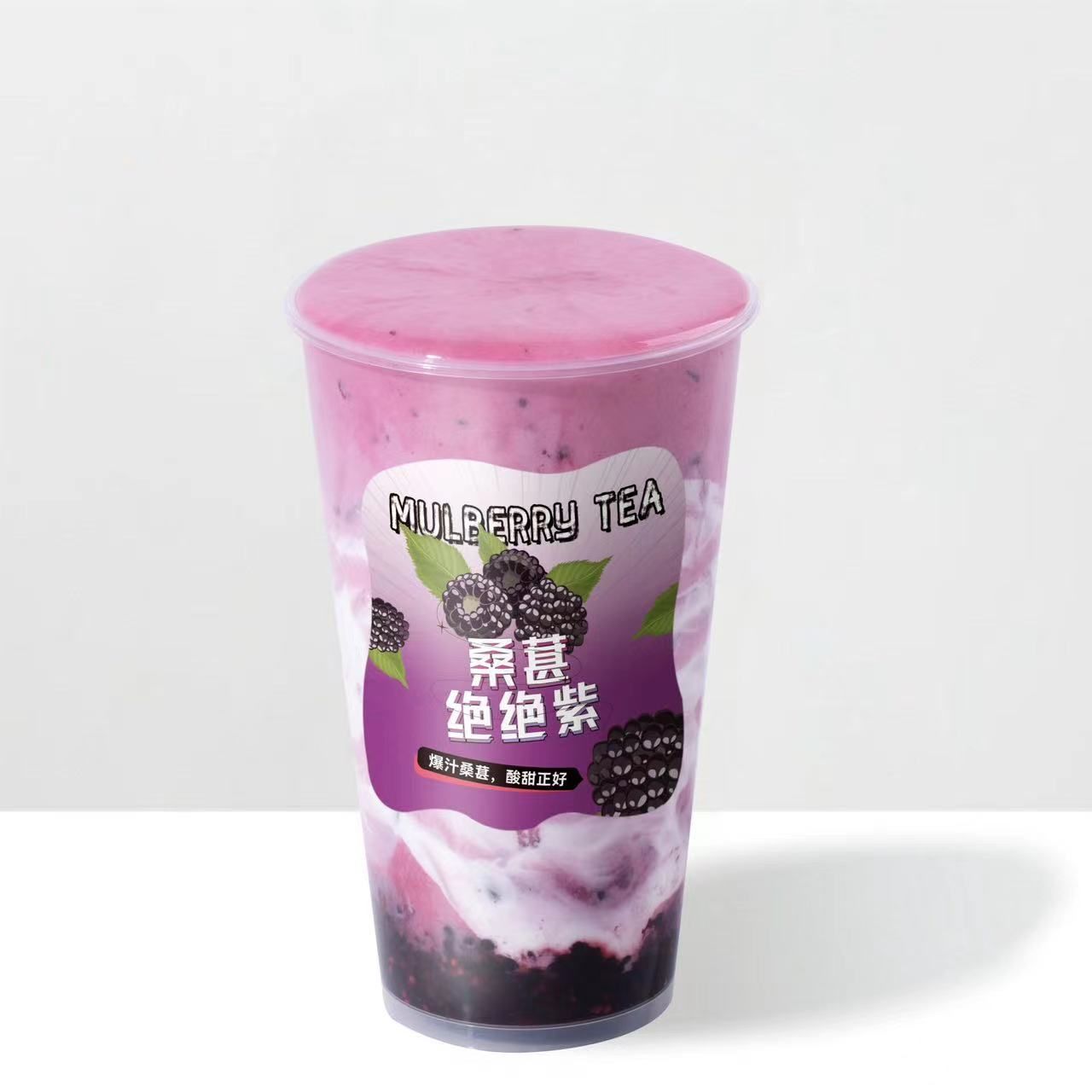 花青素·桑葚酸奶昔