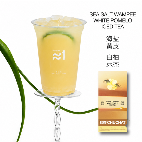 海盐黄皮白柚冰茶