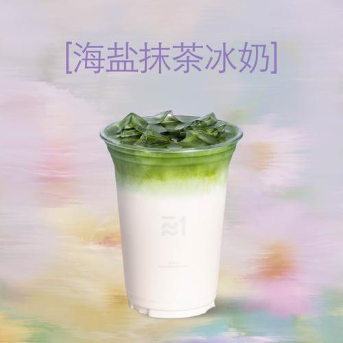 海盐抹茶冰奶