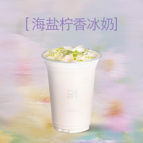 海盐柠香冰奶