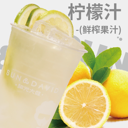 清爽香檸汁