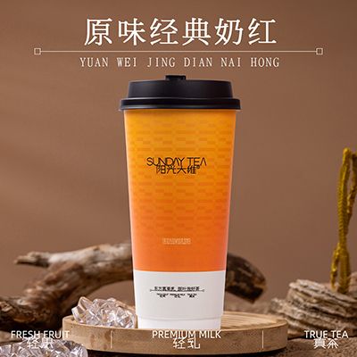原味经典奶红