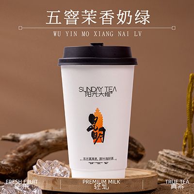 五窨茉香奶绿