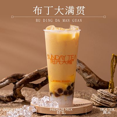 布丁大满贯（料多多）