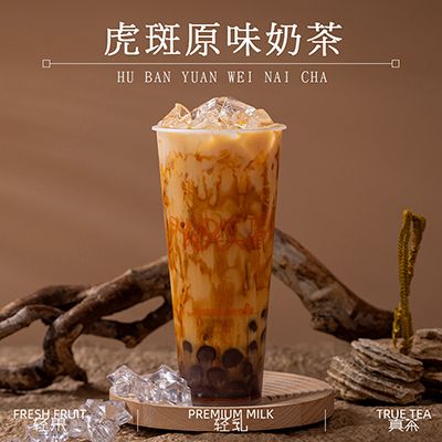虎斑原味奶茶