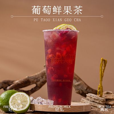 葡萄鲜果茶（冰饮）