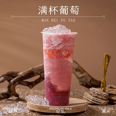 满杯葡萄