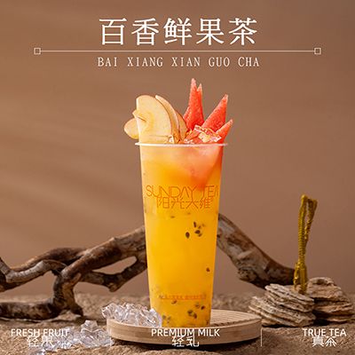 百香鲜果茶（冰饮）