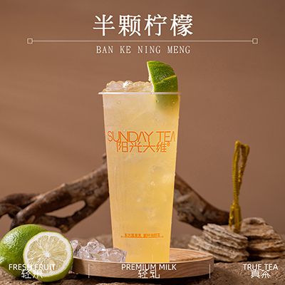 半颗柠檬（真半颗）
